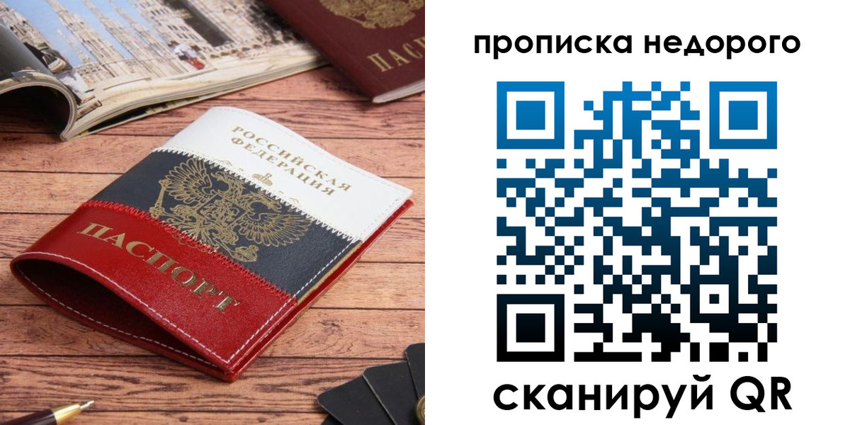 прописка регистрация в Родниках