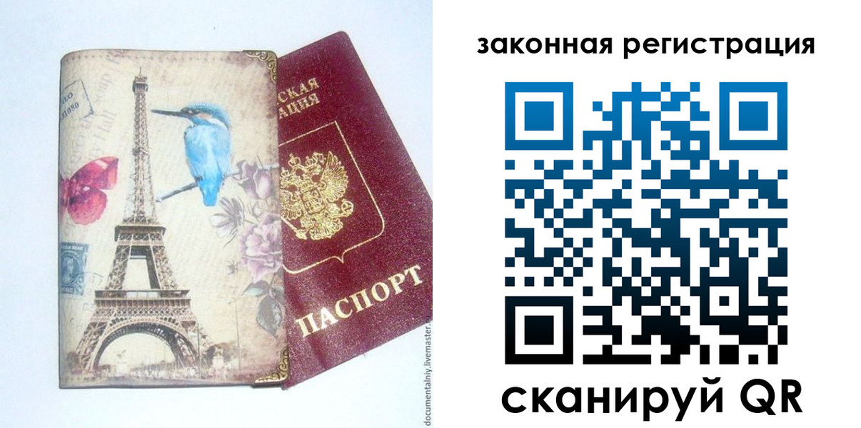 прописка регистрация в Родниках